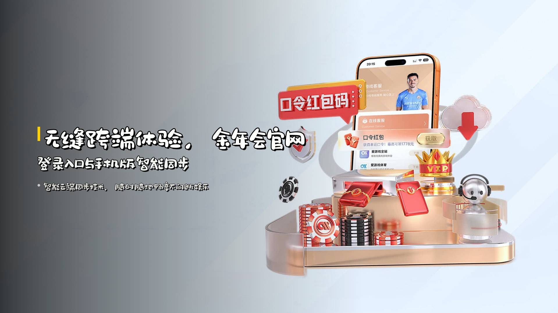 无缝跨端体验，金年会官网登录入口与手机版智能同步